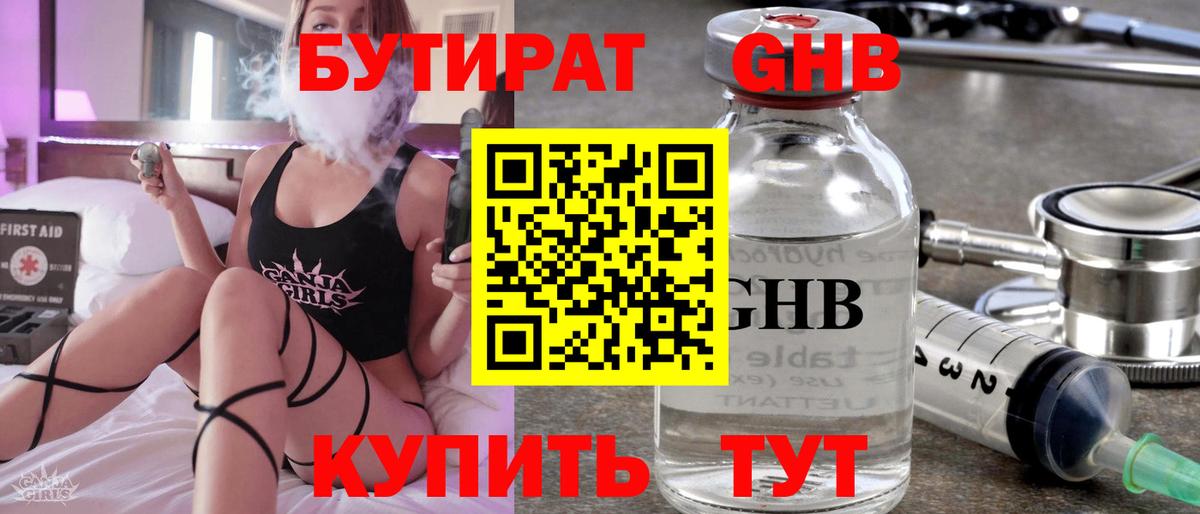 Бутират 99%  Вход с VPN  БУТИРАТ  Кумертау 