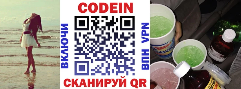 Codein напиток Lean (лин) Кумертау