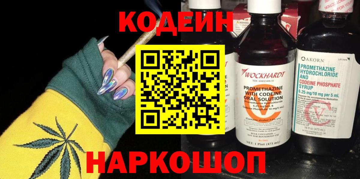 Кодеин напиток Lean (лин) Кумертау