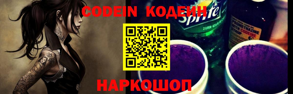 купить наркотики цена  Codein напиток Lean (лин)  Кодеин Purple Drank  Вход с VPN  Кумертау 