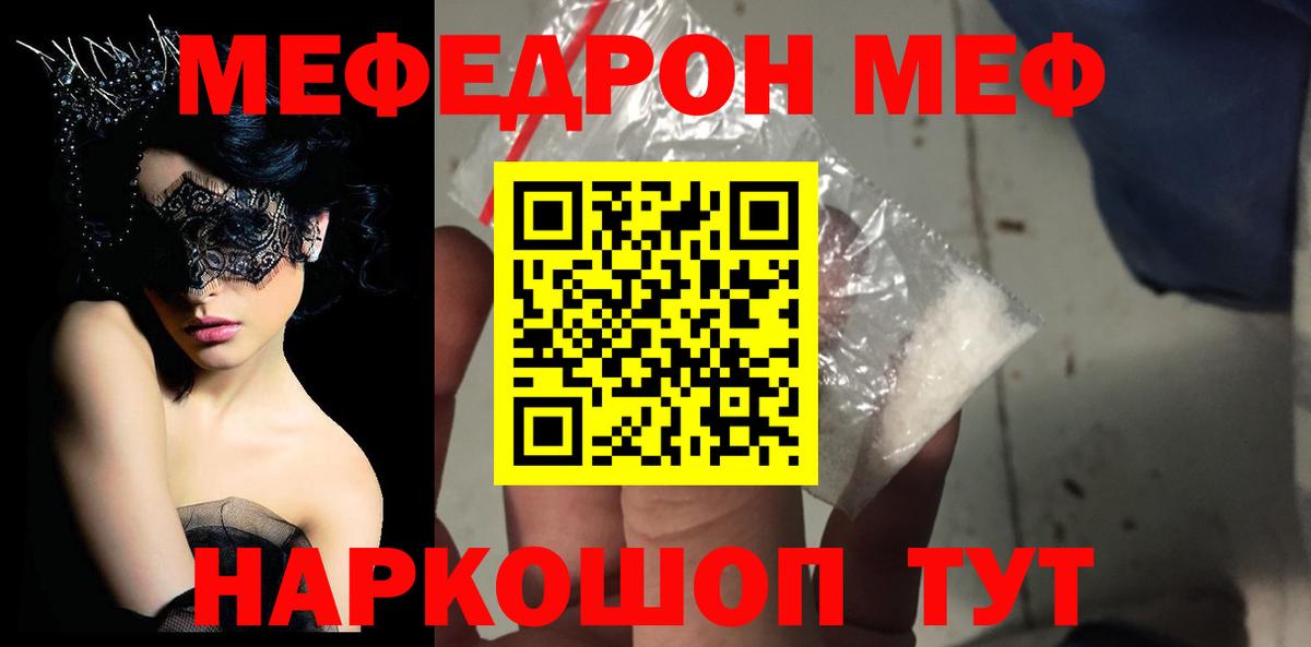 Меф мука  Вход с VPN  наркотики  Кумертау  Мефедрон мяу мяу  Мефедрон 