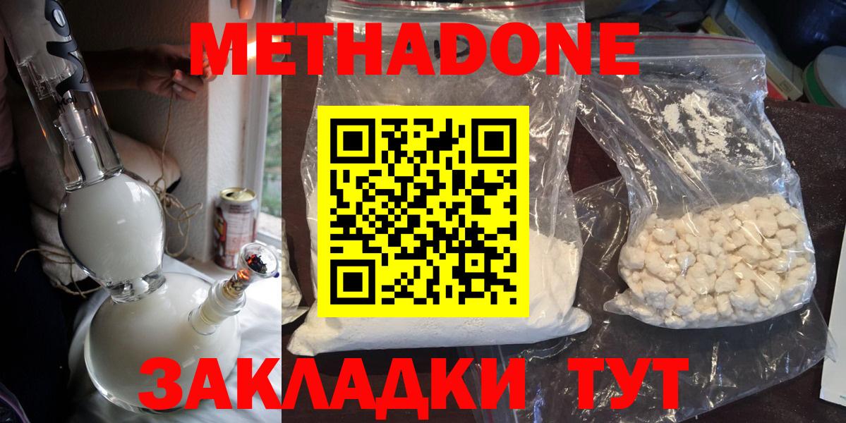 МЕТАДОН кристалл  Метадон methadone  Кумертау  Вход с VPN 